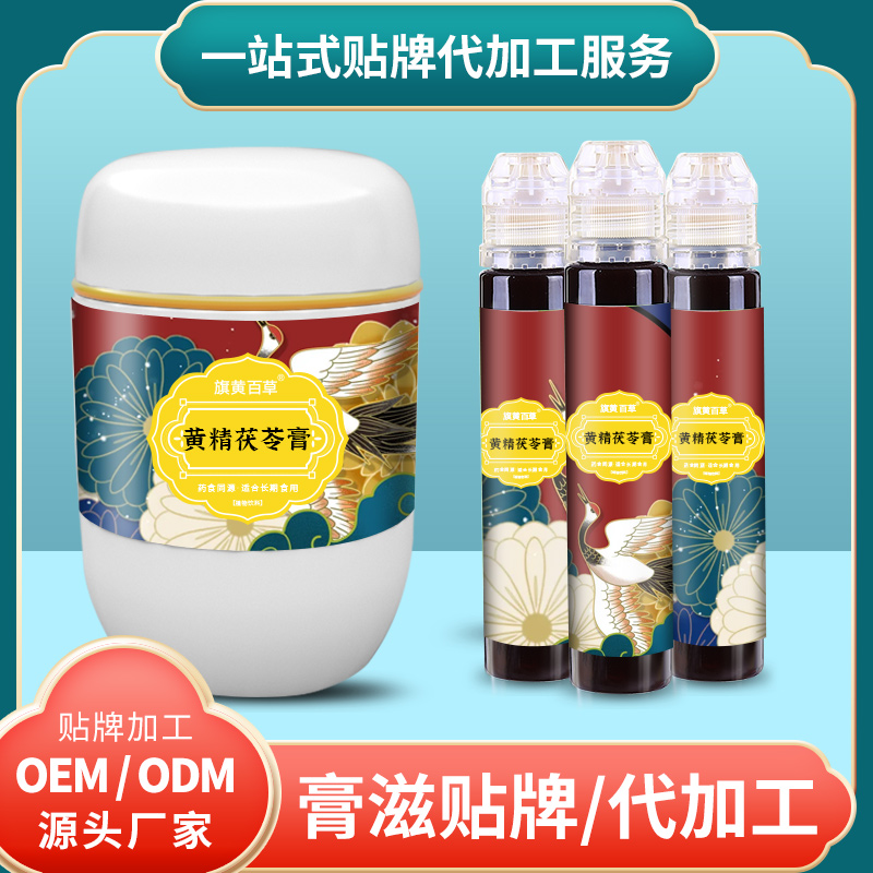 黃精茯苓膏氣血_膏方供應(yīng)多少錢 膏滋批發(fā) 膏滋定制加工