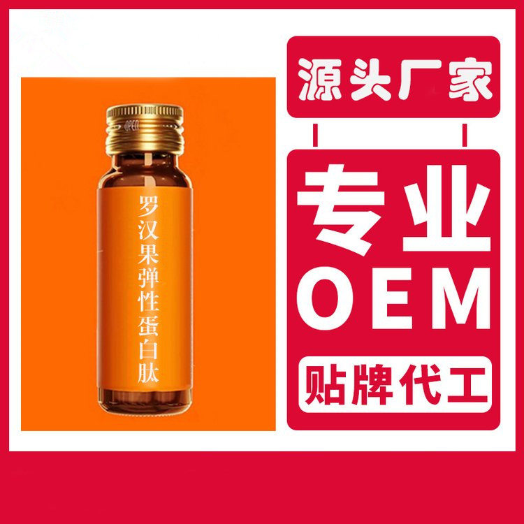 羅漢果彈性蛋白肽飲人參飲品生產口服液貼牌廠家