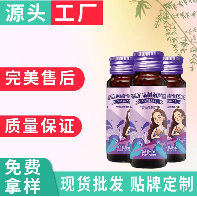 藍(lán)莓DHA藻油葉黃素酯飲品茯苓口服液代加工代工生產(chǎn)口服液