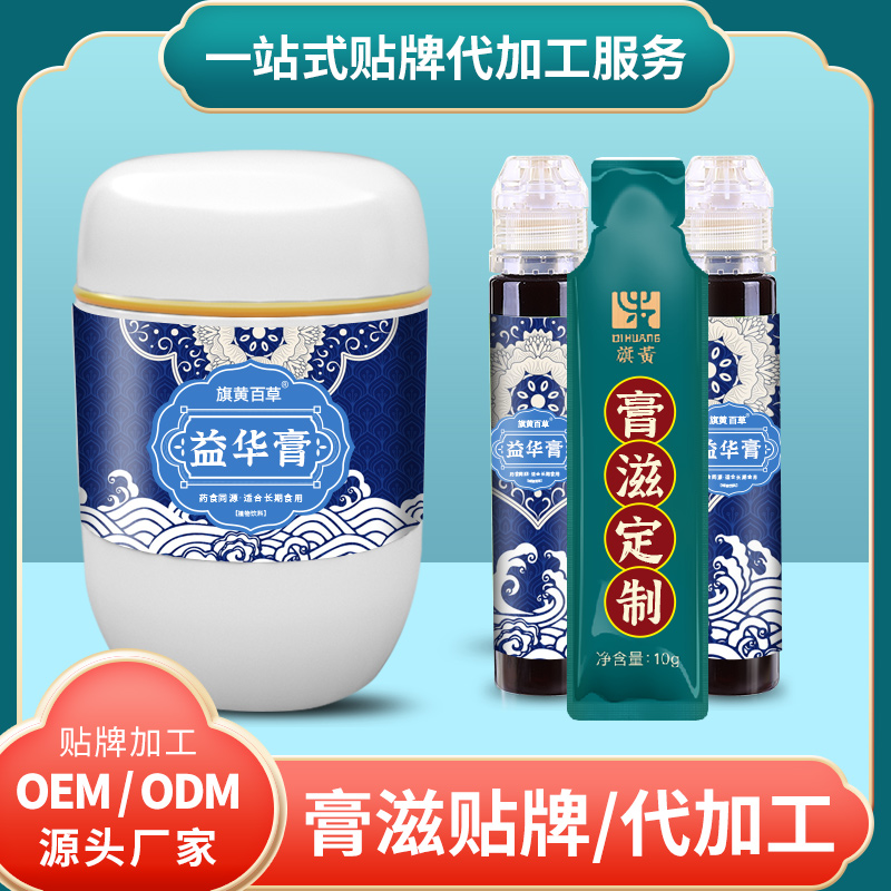 益華膏價格_膏方生產多少錢_膏方怎么熬 膏滋生產廠家