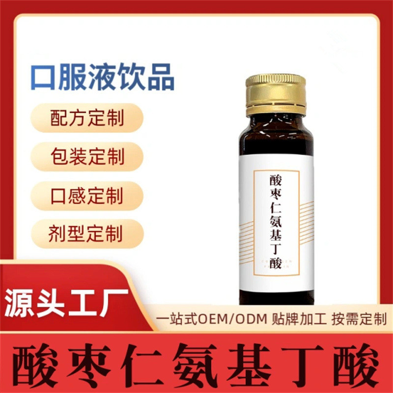 酸棗仁氨基丁酸飲枸杞子口服液廠家武漢加工口服液