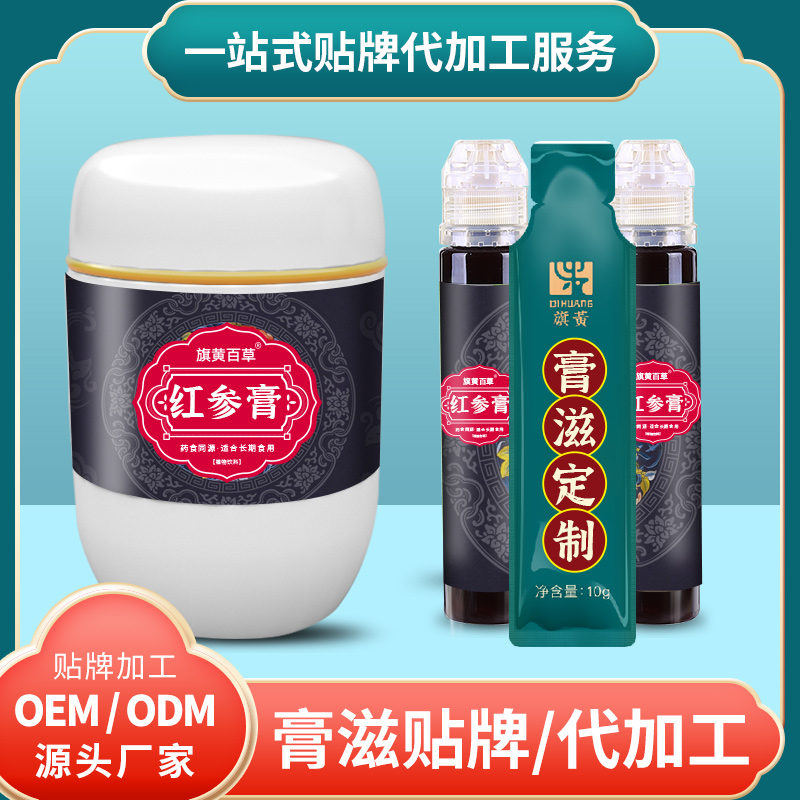 紅參膏代加工伏濕膏貼牌工廠老人膏ODM定制 膏滋膏方定制價格