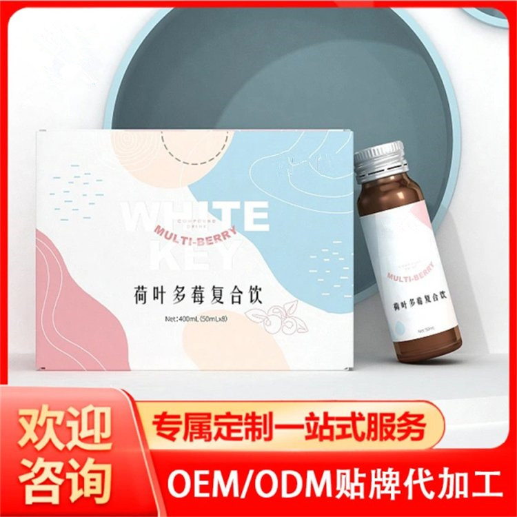 荷葉多莓復合飲小分子口服液廠家口服液加工
