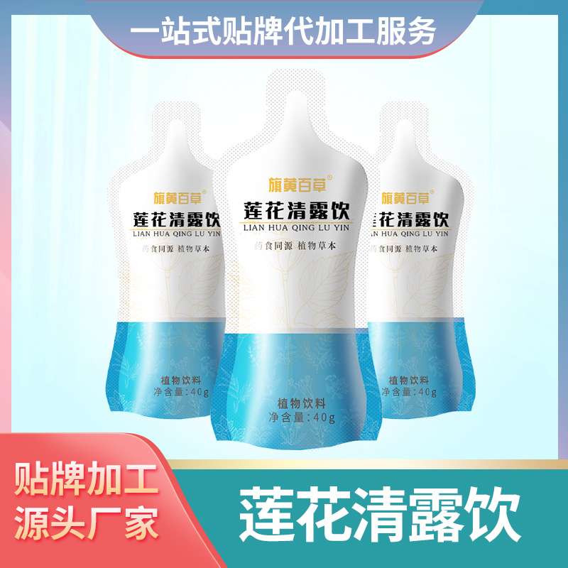 蓮花清溫膏飲 蓮花清露飲 袋裝飲液膏滋定制廠家