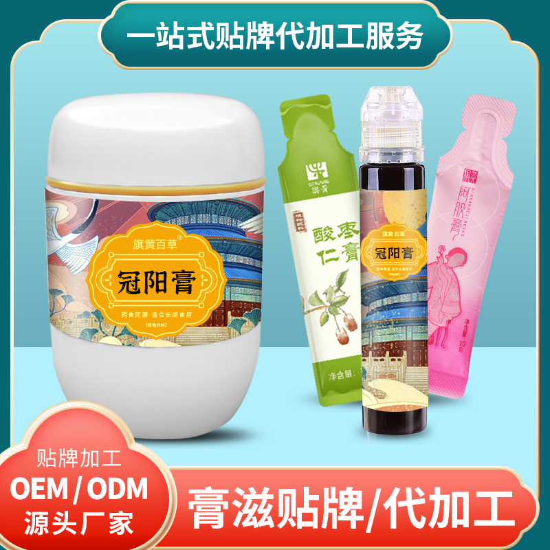 冠陽膏收費_男性滋代理多少錢 膏滋代加工 膏滋OEM