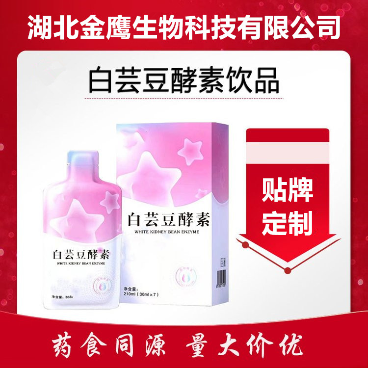 白蕓豆酵素飲品沙棘口服液生產廠家口服液貼牌生產