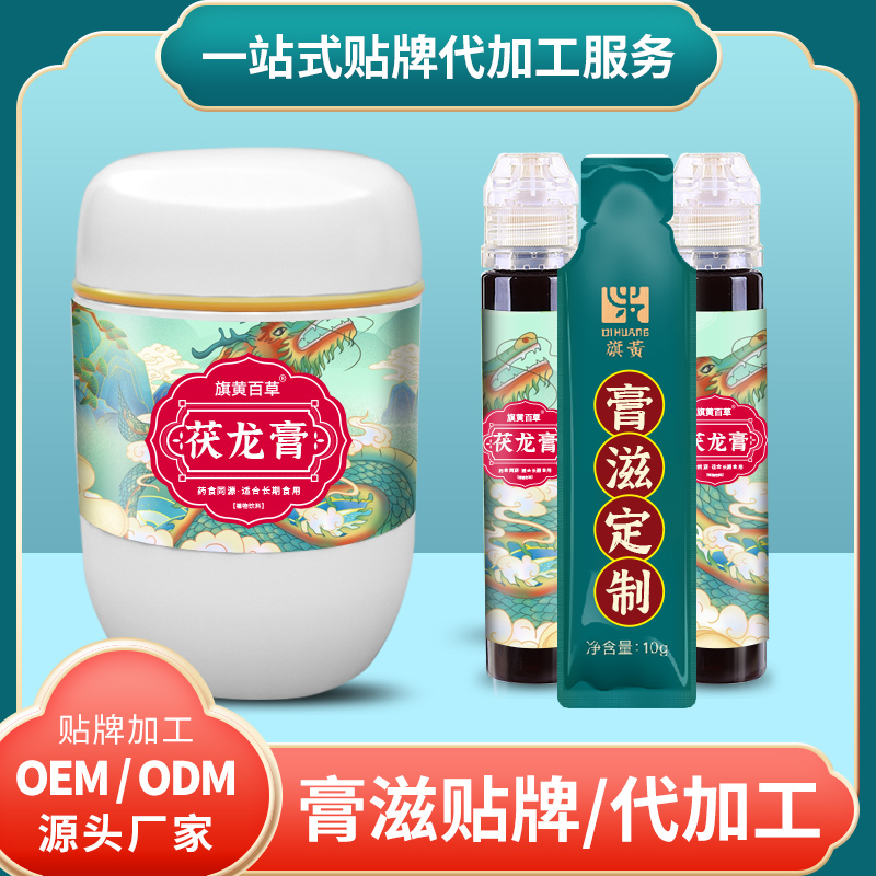 茯龍膏批發代理膏益母草膏加工工廠兒童膏貼牌廠家 膏滋OEM定制