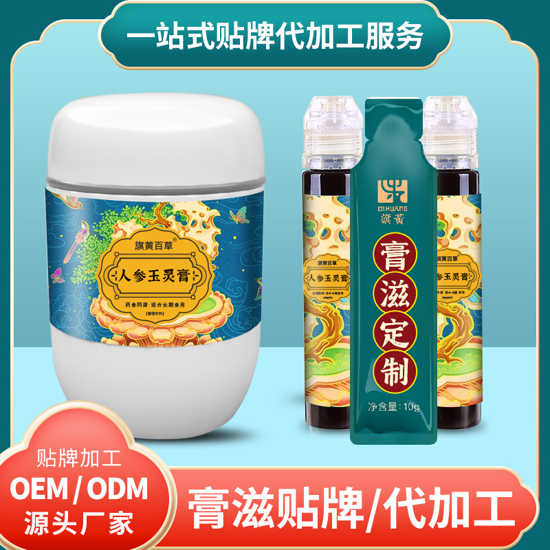 人參玉靈膏工廠_膏滋招商多少錢 膏滋OEM定制加工