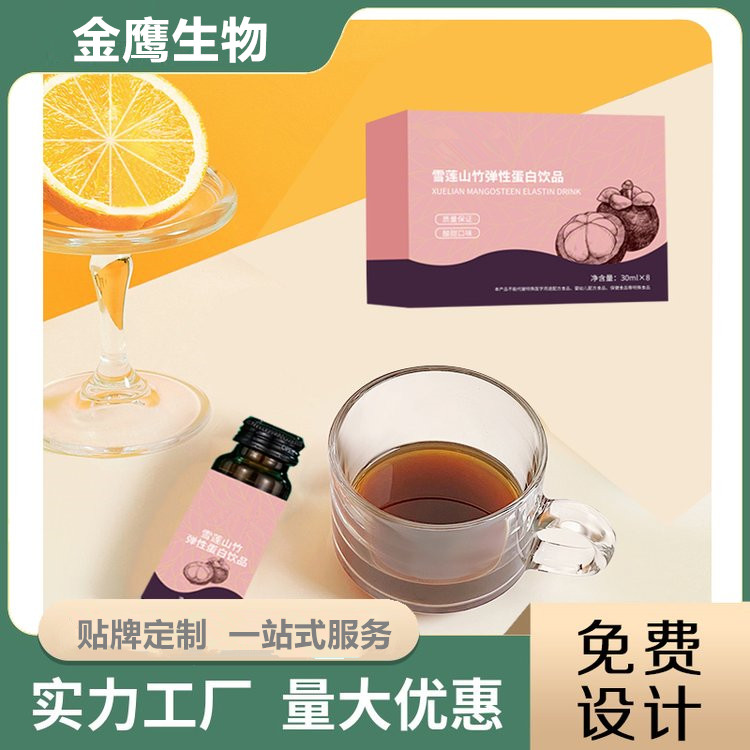 枸杞精口服液雪蓮山竹彈性蛋白飲加工50ml口服液加工