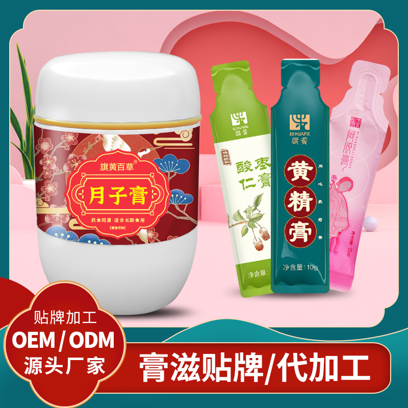 月子膏代生產_產后膏滋制造價格 膏滋代工廠家OEM