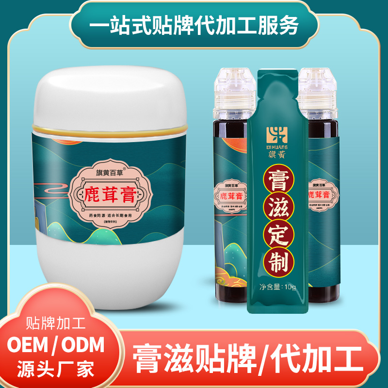 梅膏膏滋加盟_中老年膏方定制 膏滋OEM 膏滋代加工