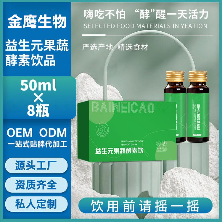 益生元果蔬酵素飲枸杞口服液廠家口服液貼牌代工