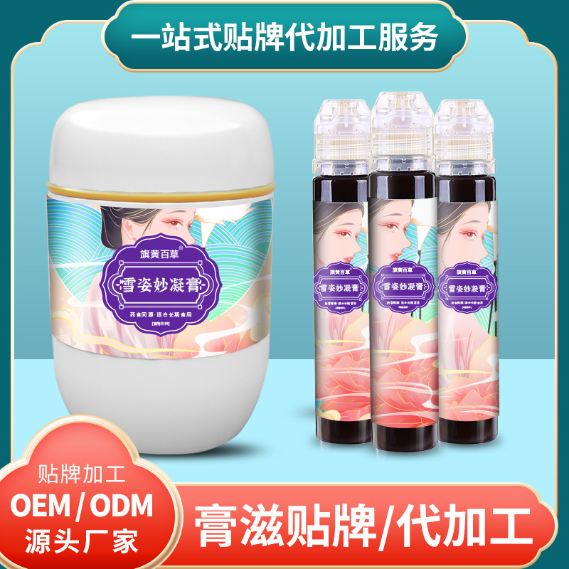 雪姿妙凝膏ODM烏發膏加工佛手膏生產廠家男性膏代加工