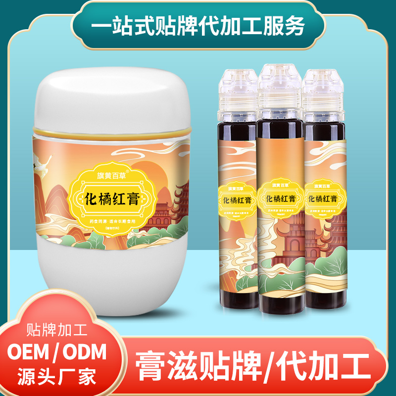 化橘紅膏門檻_膏滋批發代理費用 膏滋OEM代加工 膏滋生產廠家