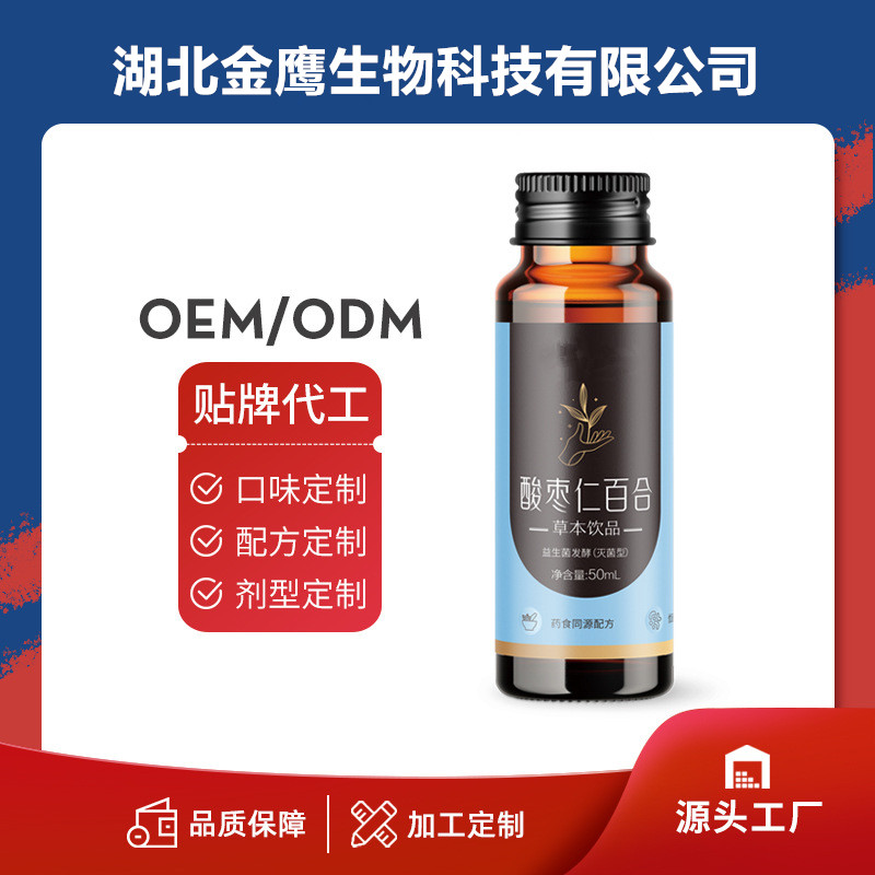 酸棗仁百合口服液桑葚口服液加工廣州口服液代加工