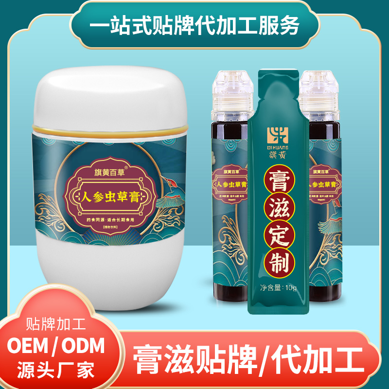 人參蟲草膏廠家_膏滋批發價格 膏滋OEM定制