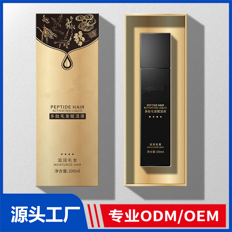 多肽毛發賦活液OEM/ODM代加工 養發護發精華乳精華液育發液源頭廠家