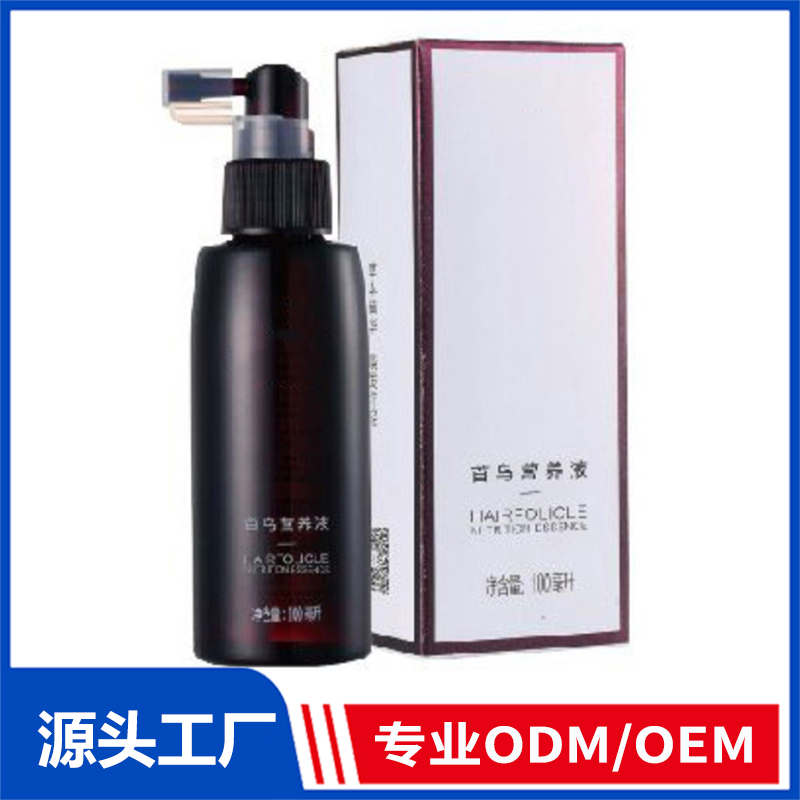 首烏營養液OEM/ODM代加工 養發護發精華乳精華液育發液源頭廠家