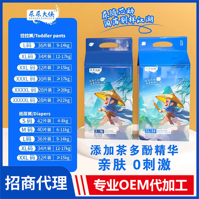 尿尿大俠嬰兒紙尿褲拉拉褲代理批發 紙尿褲OEM代加工廠家