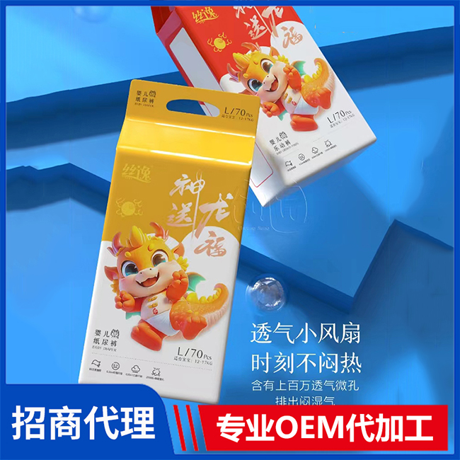 絲逸嬰兒紙尿褲代加工OEM代工-研發生產一站式服務