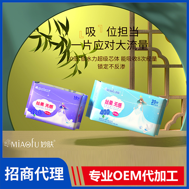 妙膚綿柔衛生巾 衛生巾OEM/OEM代加工