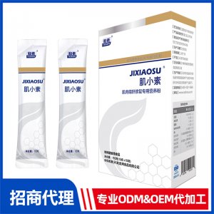 肌小素肌肉組織修復專用營養粉OEM代加工 特殊膳食食品貼牌定制源頭工廠