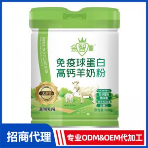 金智盾免疫球蛋白高鈣羊奶粉OEM 奶粉OEM/ODM代加工