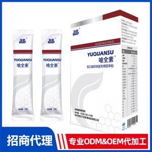 喻全素傷口組織恢復專用營養粉OEM代加工 特殊膳食食品貼牌定制源頭工廠