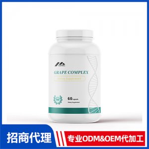 葡萄籽膠囊_進(jìn)口營養(yǎng)品OEM招商代加工_進(jìn)口營養(yǎng)品供應(yīng)鏈