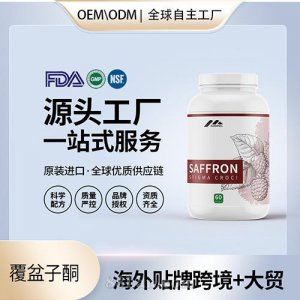 進口批發覆盆子酮膠囊高含量進口營養品貼牌定制美國源頭工廠OEM