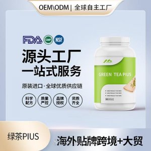 綠茶PIUS黃烷酮批發(fā)代加工貼牌定制OEM代工美國源頭工廠