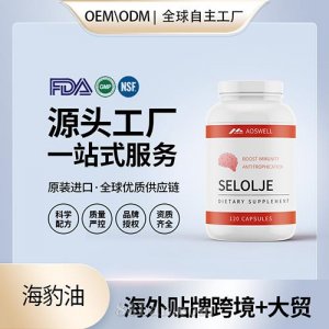 海豹油血管清道夫心腦血管中老年進口營養(yǎng)品膠囊代加工貼牌源頭工廠