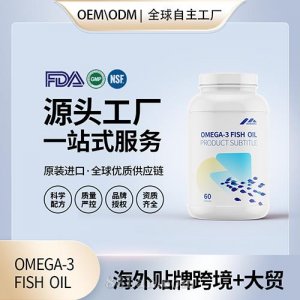 源頭工廠OEM代工歐米茄3魚油膠囊廠家整箱批發貼牌定制美國源頭廠家