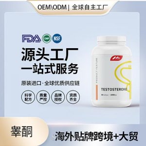 美國原裝睪酮膠囊男性睪酮素進口營養品批發貼牌定制OEM代工美國源頭工廠