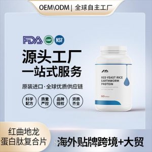 紅曲地龍蛋白肽復(fù)合片改善骨質(zhì)健康OEM貼牌定制美國源頭代加工