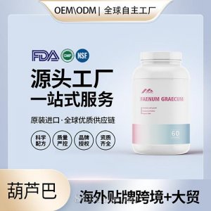 葫蘆巴提取天然提取大挺拔乳房升杯美乳美國代工