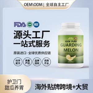 護(hù)衛(wèi)門甜瓜養(yǎng)胃批發(fā)代理加盟廠家美國進(jìn)口營養(yǎng)品代工源頭OEM貼牌