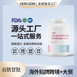 美國工廠原裝美白丸谷胱甘肽白藜蘆醇膠囊進口營養品招商代理