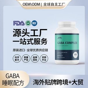 美國進(jìn)口GABA復(fù)合片代工貼牌進(jìn)口營養(yǎng)品OEM男女睡眠改善褪黑素