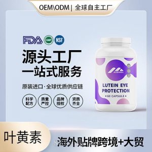 葉黃素護眼素近視體素兒童藍莓片美國源頭廠家OEM貼牌定制加工