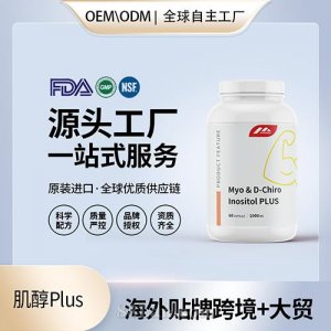 肌醇食用級壓片批發(fā)代理美國源頭廠家OEM貼牌代工廠進(jìn)口營養(yǎng)品