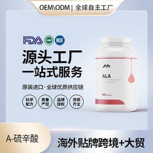 a-硫辛酸膠囊批發(fā) 代理加盟 美國源頭廠家OEM貼牌代工廠