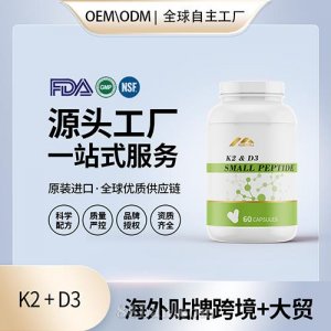 維生素D3維生素K2維生素軟膠囊批發美國源頭工廠OEM進口營養品貼牌定制