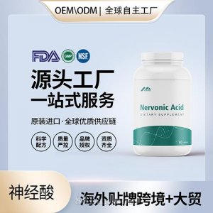 神經酸軟膠囊批發代理加盟廠家美國源頭廠家進口營養品貼牌美國