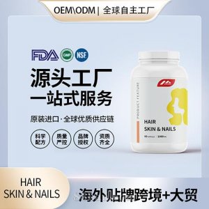 女性HAIR SKIN & NAILS膠囊配方美國源頭廠家OEM貼牌代工