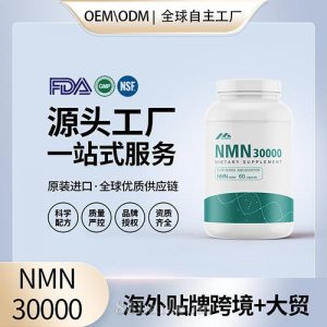 NMN全酶法美國原裝進(jìn)口nmn30000代理18000批發(fā)24000原粉1200