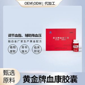 血康膠囊爆品現貨OEM代加工