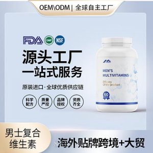 進口男士復合維生素囊批發貼牌定制進口營養品美國源頭工廠代工OEM