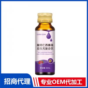 酸棗仁西番蓮后生元復合飲OEM代加工 口服液飲品貼牌定制源頭工廠