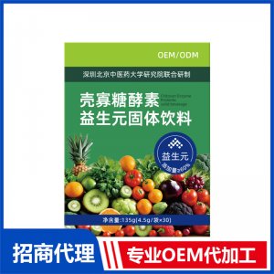殼寡糖酵素益生元OEM代加工 固體飲料貼牌定制源頭工廠